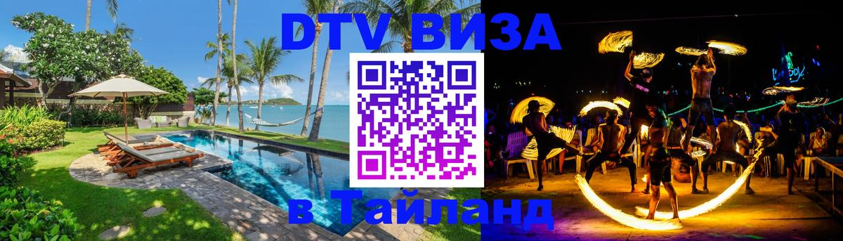 DTV Visa Thailand — прайс и условия, виза без дополнительных документов - Орёл 
