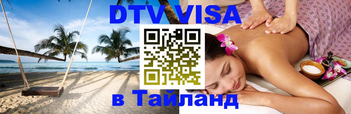 Сколько стоит DTV виза — актуальные цены, оформление даже без документов - Орёл  21.11.2025 